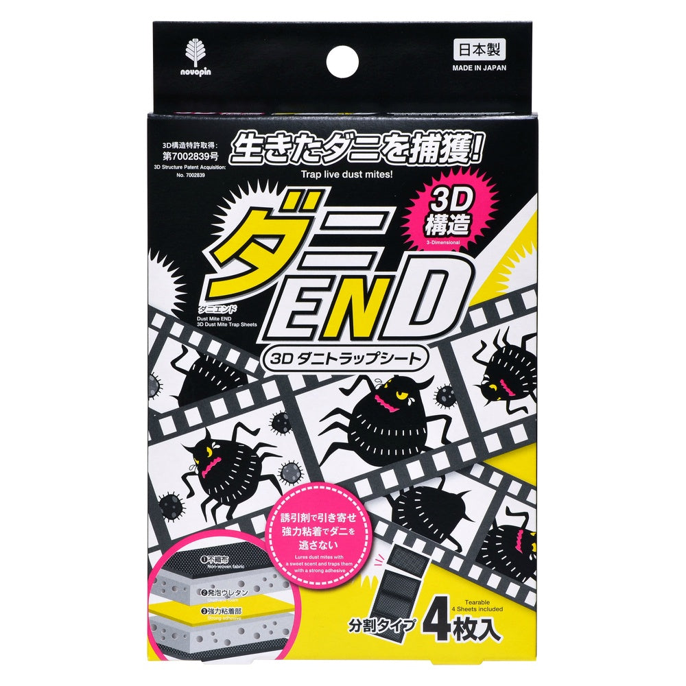 紀陽除虫菊 ダニEND 3D ダニトラップシート 4枚入 2個セット まとめ売り