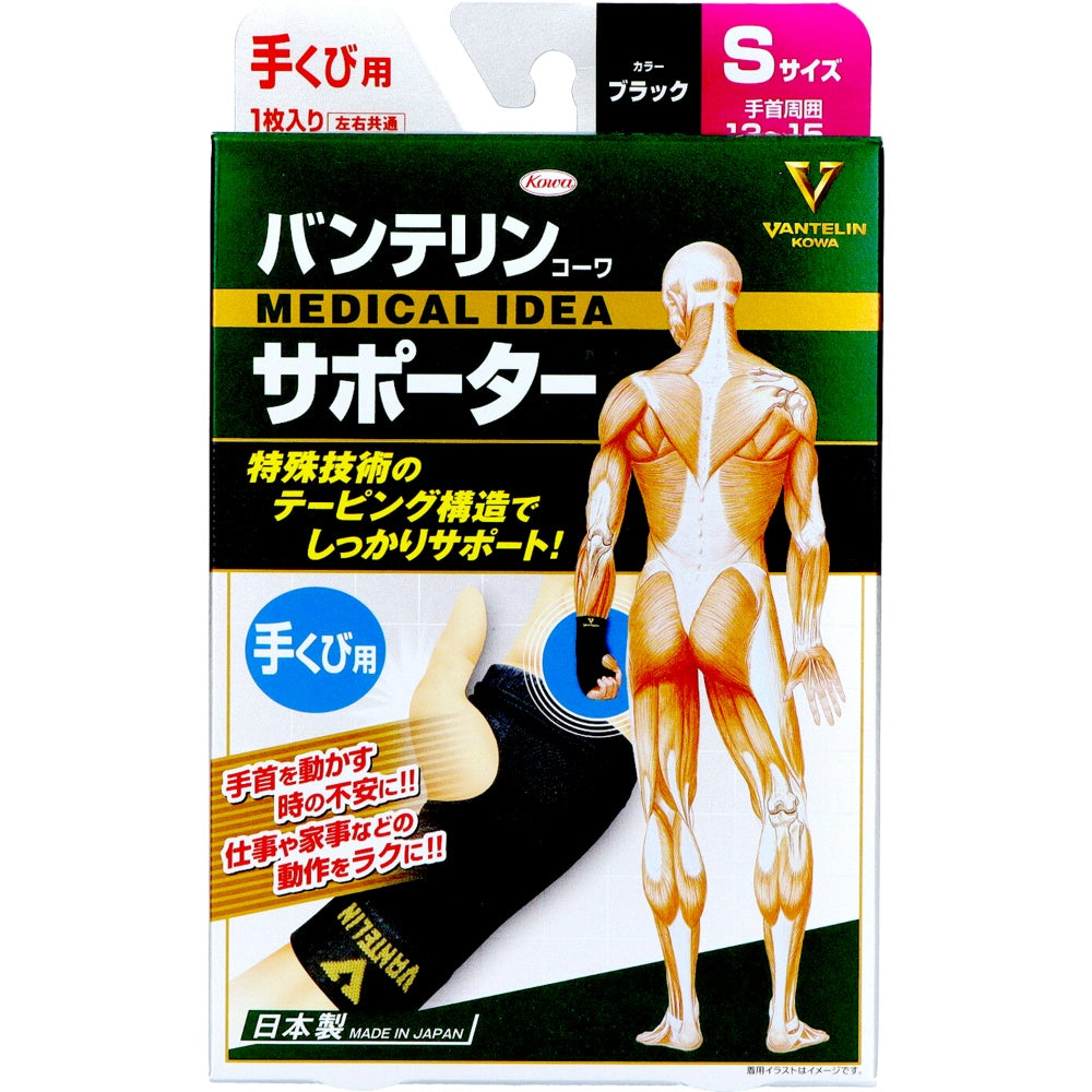 興和 バンテリンコーワ サポーター 手首用 小さめサイズ(ブラック) 7個セット まとめ売り
