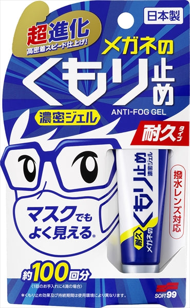 メガネのくもり止め濃密ジェル10G