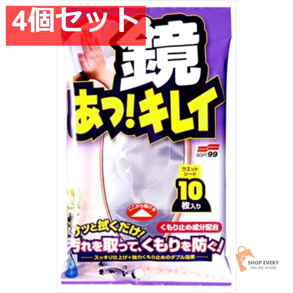 鏡あっ!キレイ10枚入り 4個セット まとめ売り