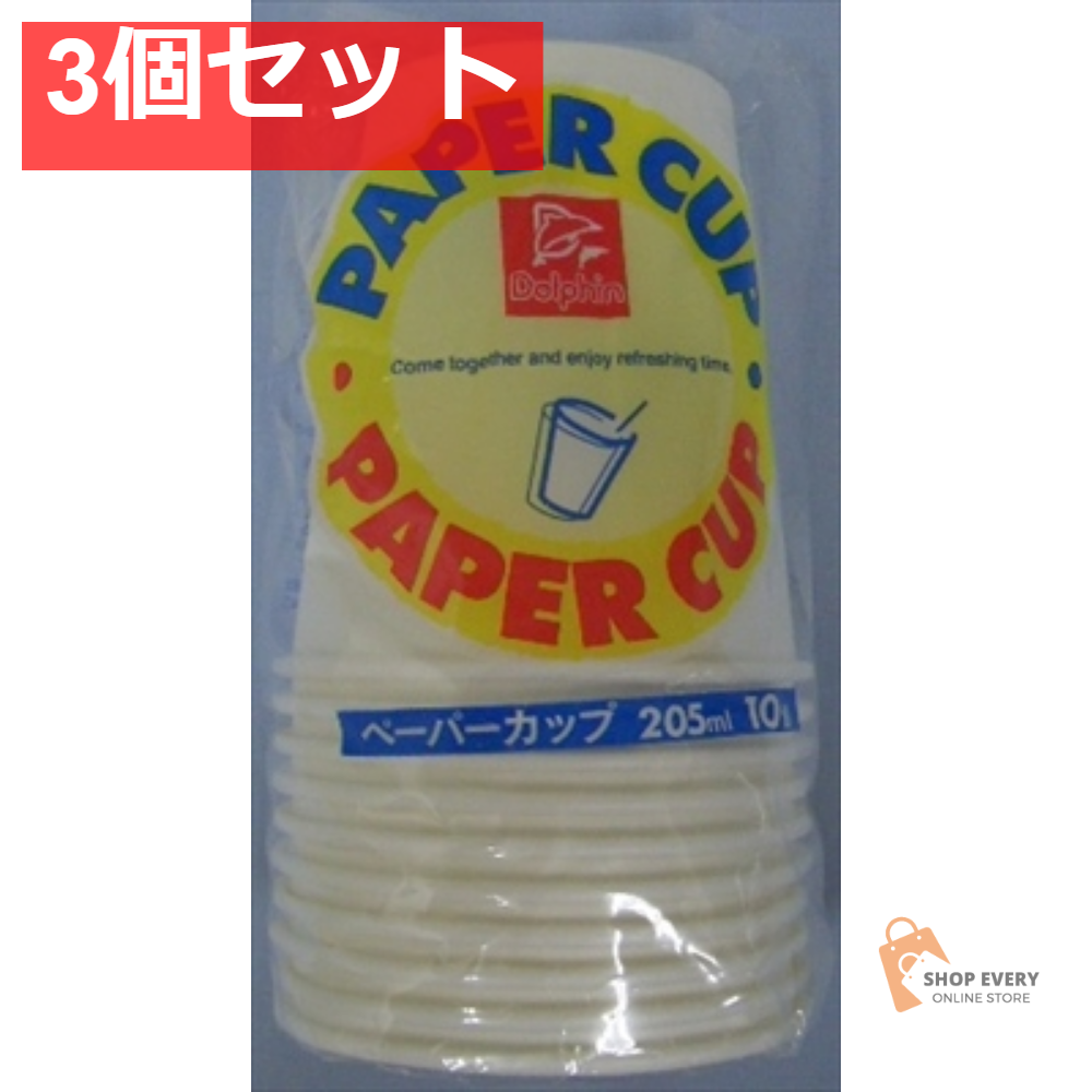 DN紙コップ 205ML10P 3個セット まとめ売り