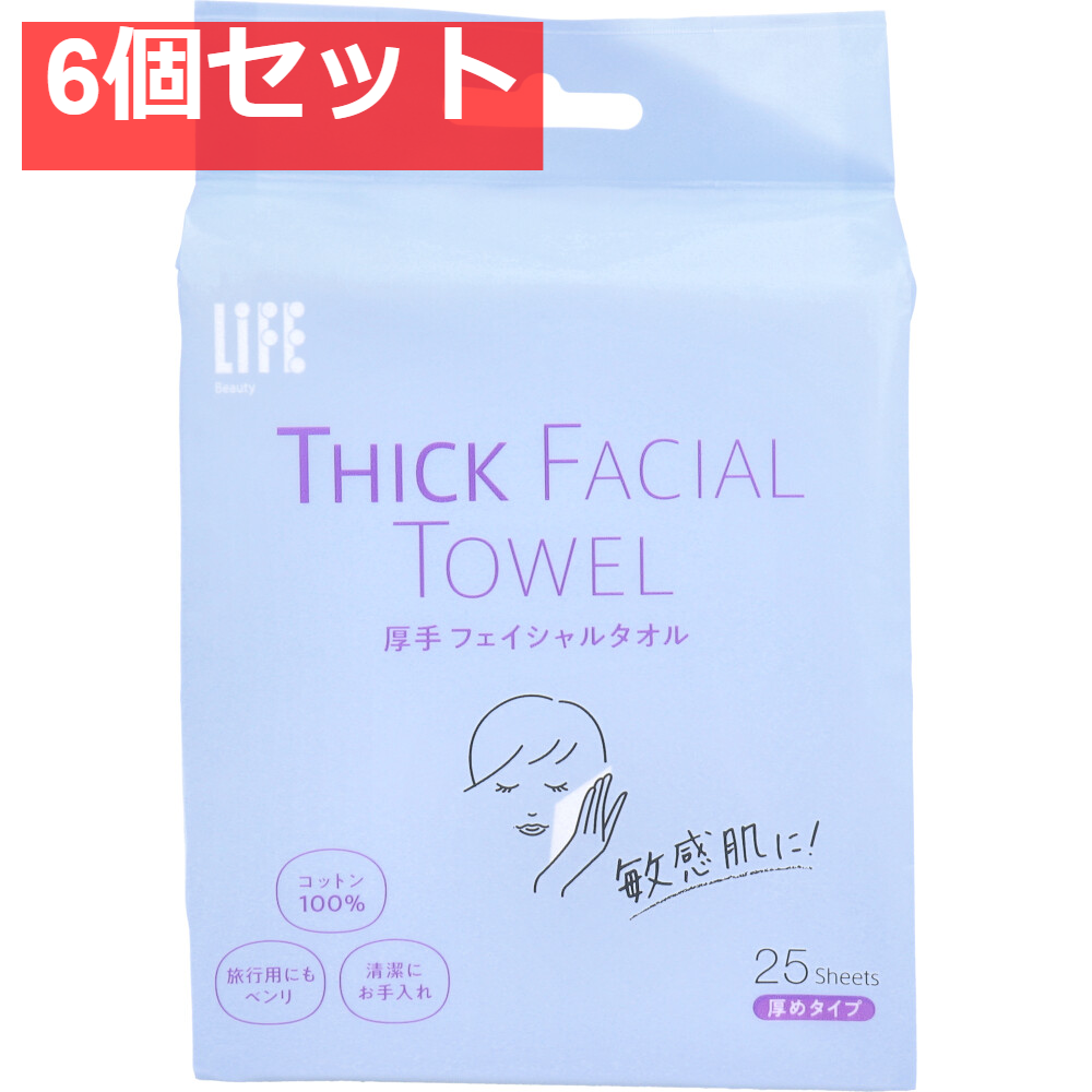 ライフ 厚手フェイシャルタオル 厚めタイプ 25枚入 6個セット まとめ売り