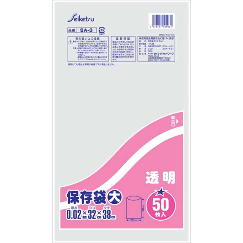 サンサンプラス SA3保存袋 大 透明 50枚 2個セット まとめ売り