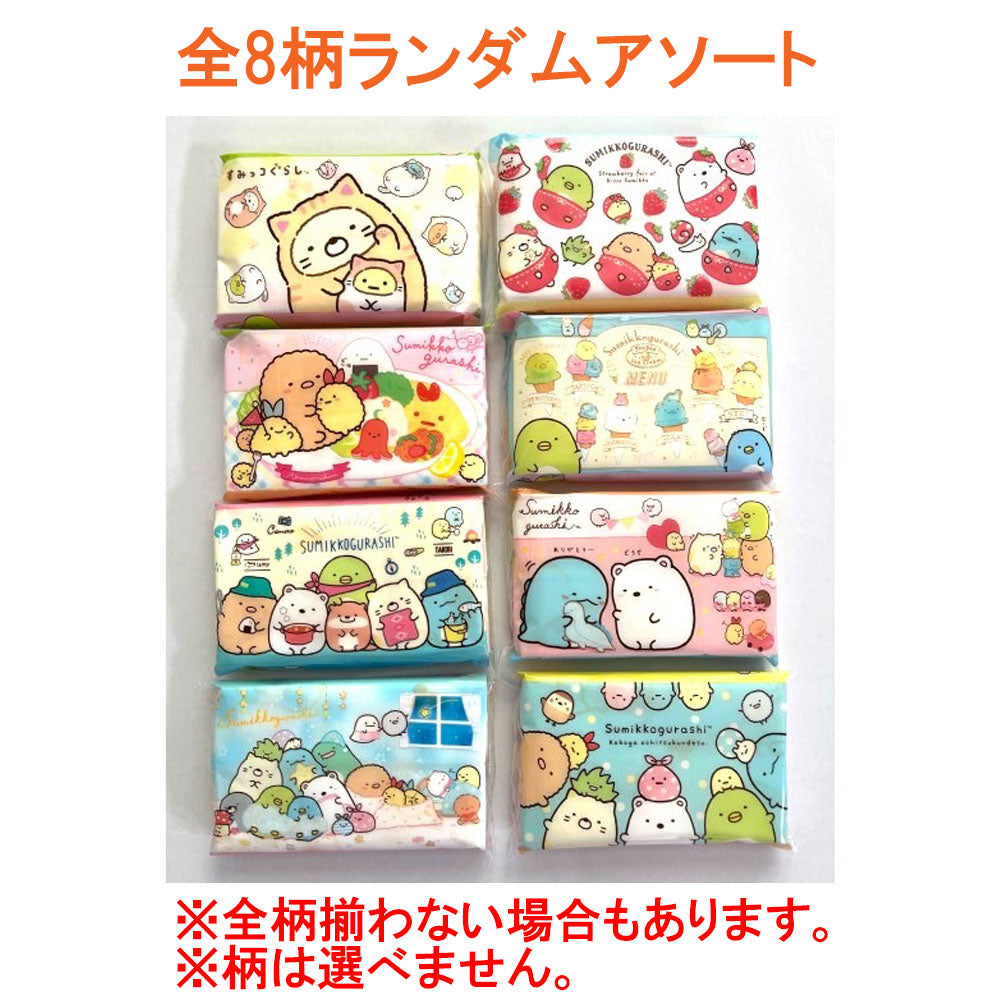 水に流せるポケットティシュ すみっコぐらし 全8柄ランダムアソート 16枚(8組)×12個入 8個セット まとめ売り