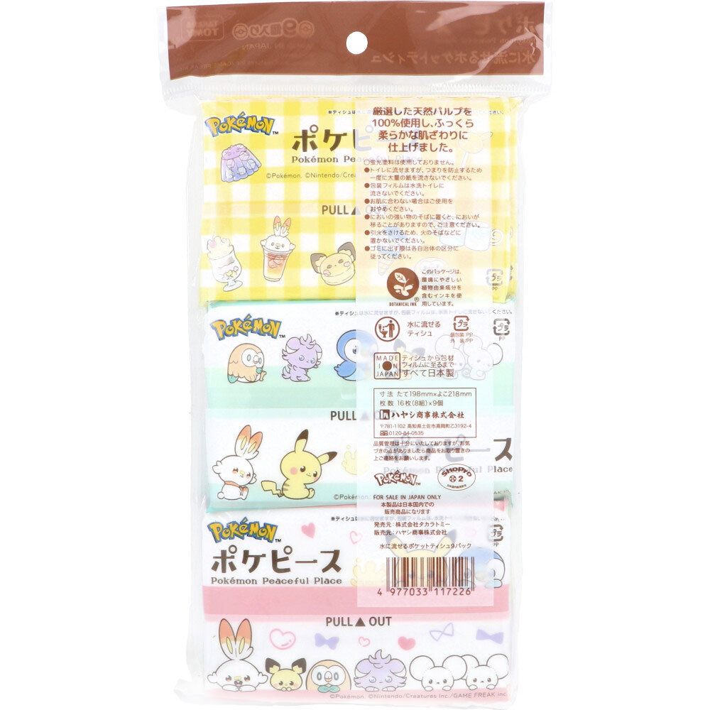水に流せるポケットティシュ ポケピース 16枚(8組)×9個入 7個セット まとめ売り