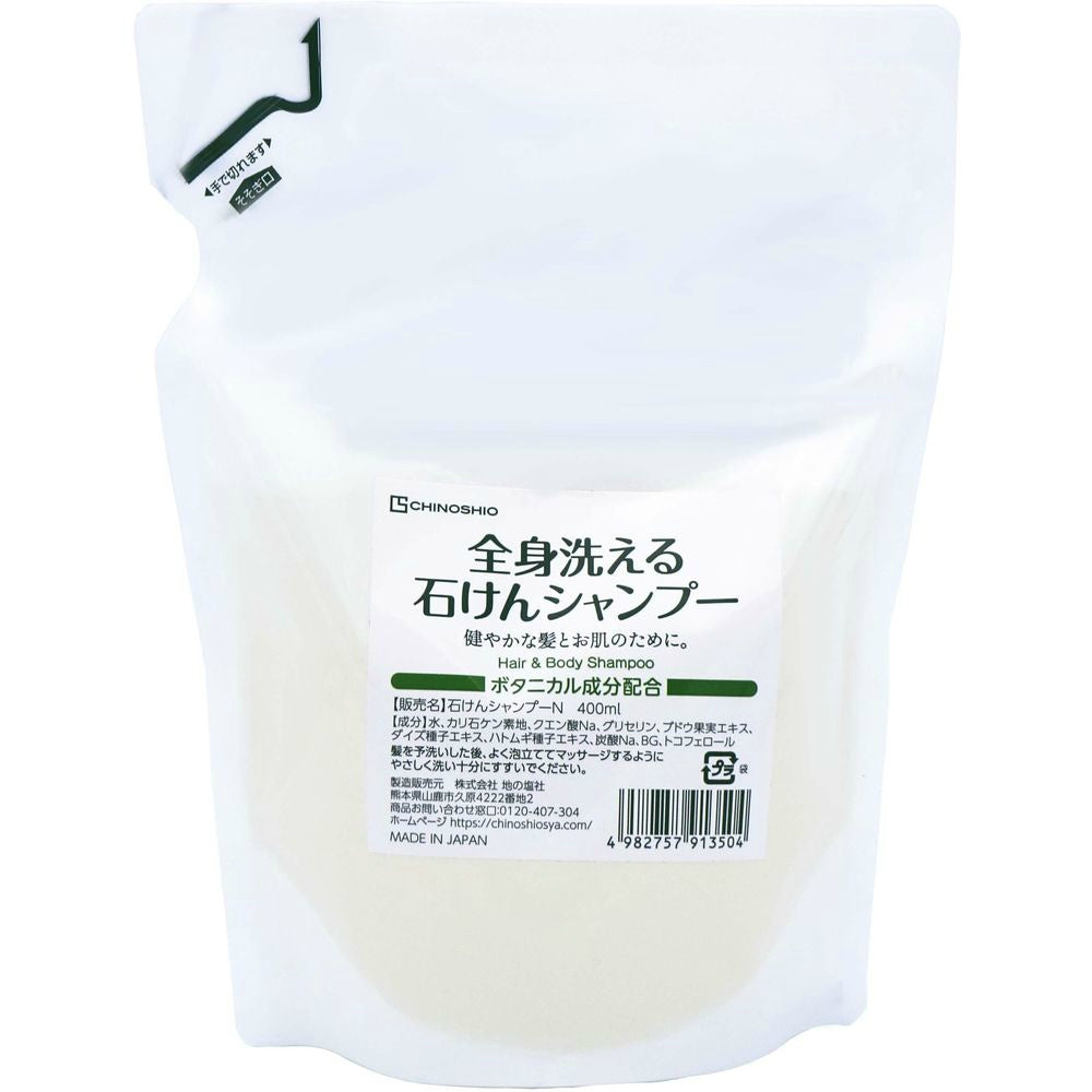 地ノ塩社 全身洗える石けんシャンプー 400ml 8個セット まとめ売り