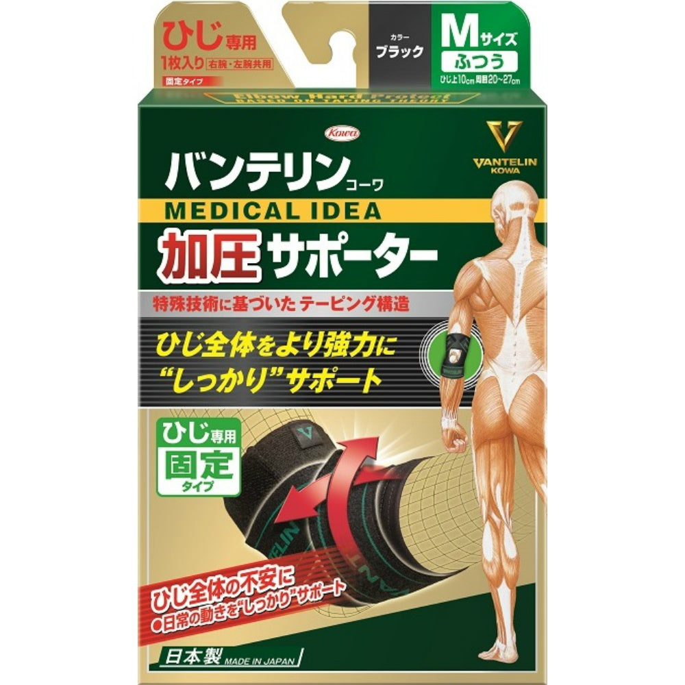 興和 バンテリンコーワ 加圧サポーター ひじ専用 固定タイプ ブラック Mサイズ 7個セット まとめ売り