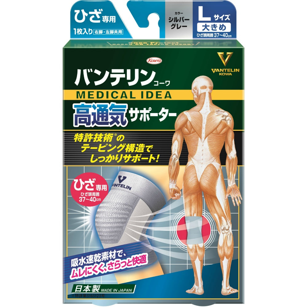 興和 バンテリンコーワ 高通気サポーター ひざ専用 大きめサイズ シルバーグレー 5個セット まとめ売り