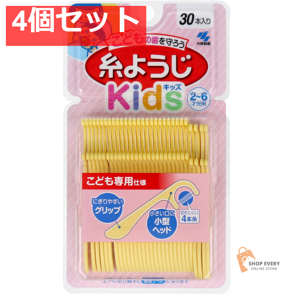 糸ようじ キッズ 2-6才児用 30本入 4個セット まとめ売り