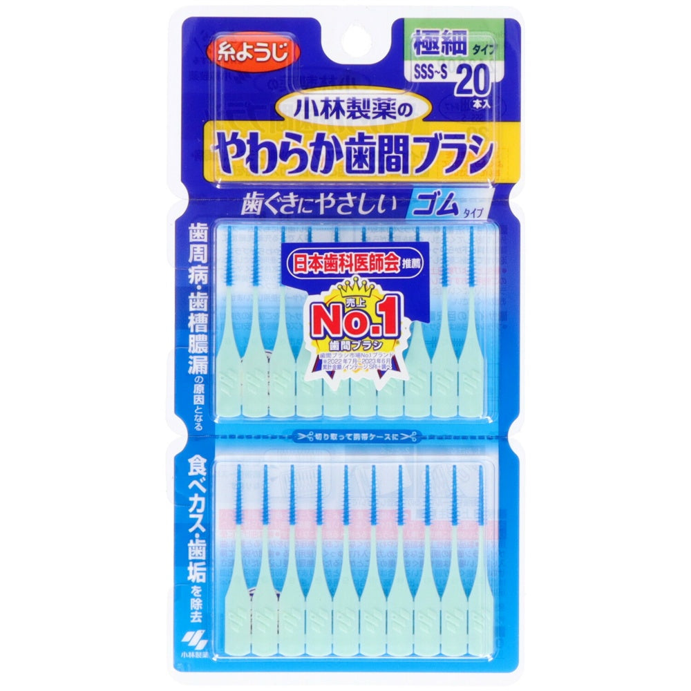 小林製薬 やわらか歯間ブラシ SSS-Sサイズ 20本入 9個セット まとめ売り
