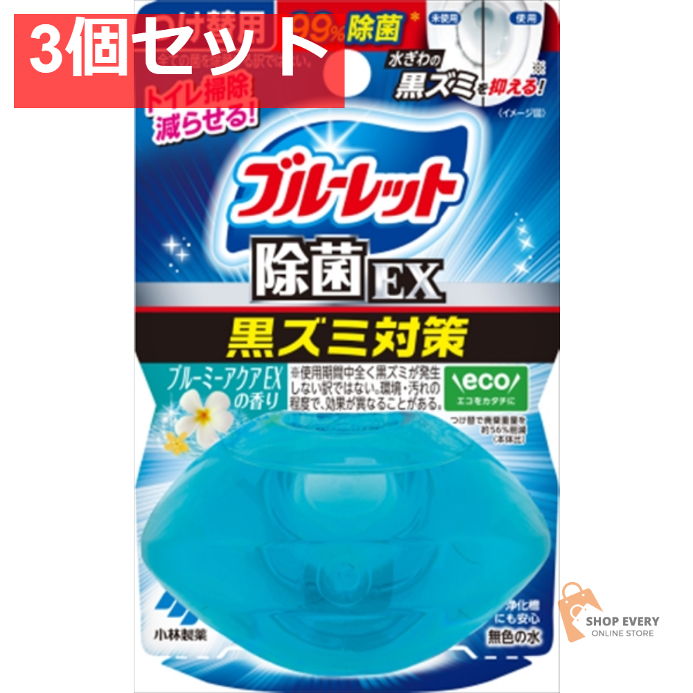 液体ブルーレットおくだけ除菌EX替ブルーミーアク 3個セット まとめ売り