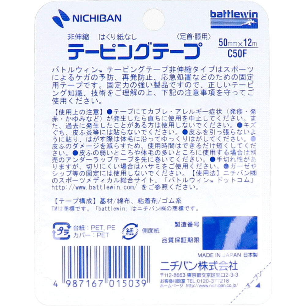 ニチバン バトルウィンテーピング C50F 50mm×12m 1巻入 3個セット まとめ売り