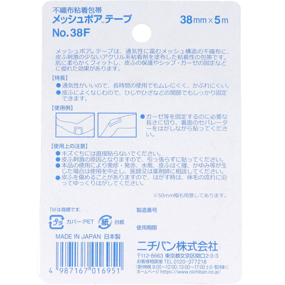 ニチバン メッシュポアテープ 不織布粘着包帯 38mmX5m NO.38F 6個セット まとめ売り