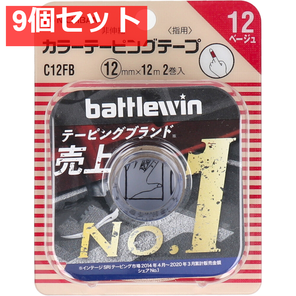 ニチバン バトルウィン カラーテーピング C12FB 12mm×12m 2巻入 9個セット まとめ売り