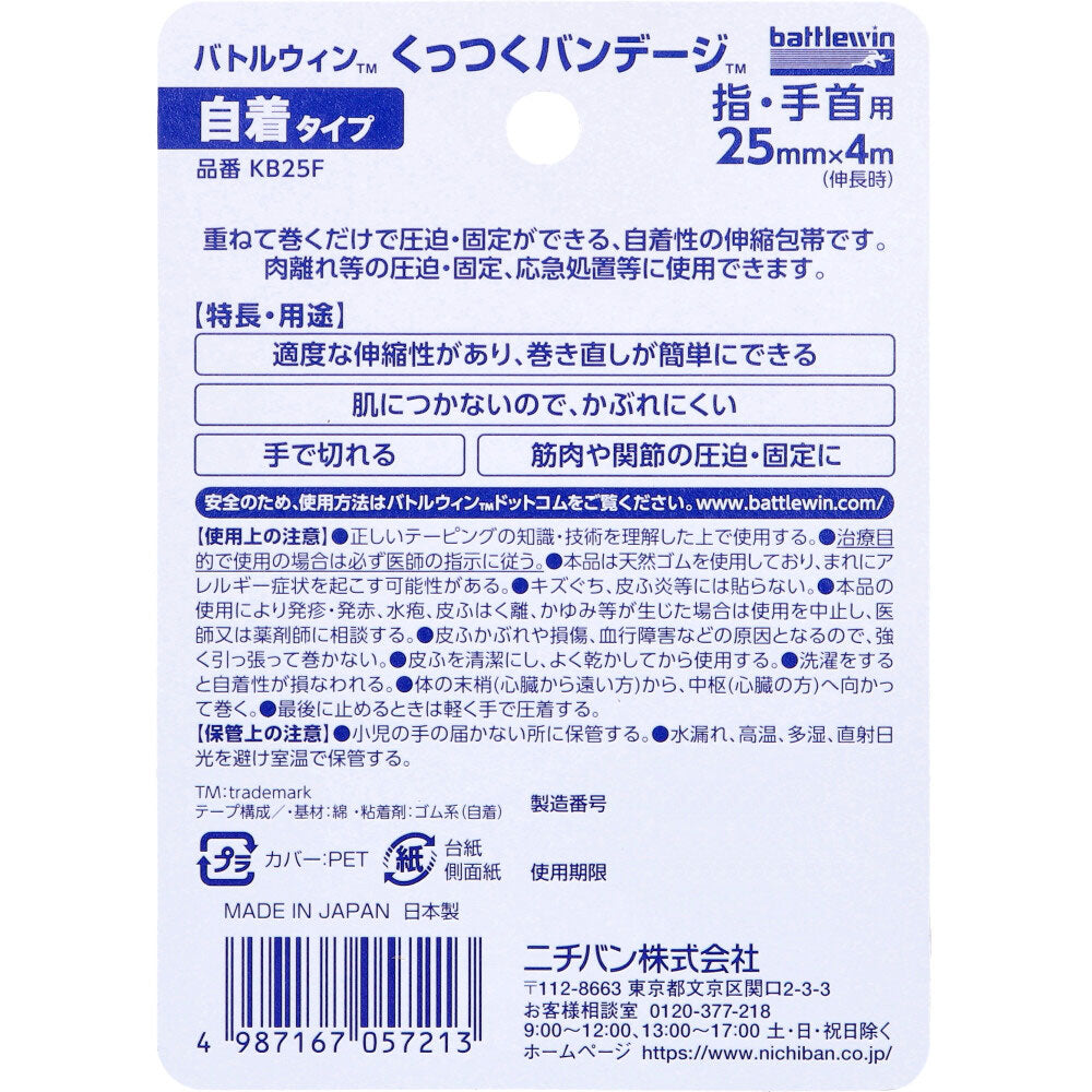 ニチバン バトルウィン くっつくバンテージ KB25F 25mm×4m 1巻入 3個セット まとめ売り