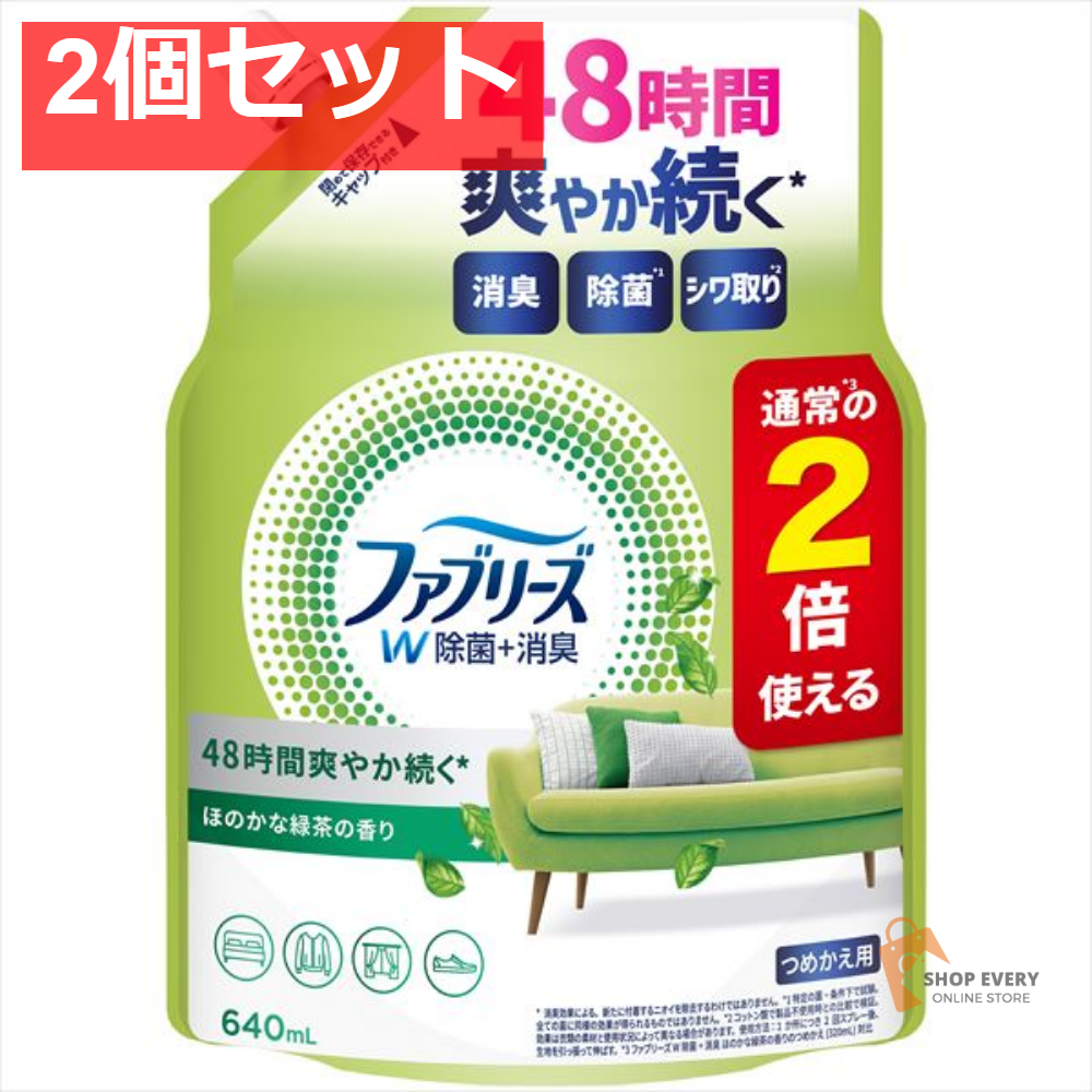 ファブリーズ W除菌 ほのかな緑茶かえ特大640ML 2個セット まとめ売り