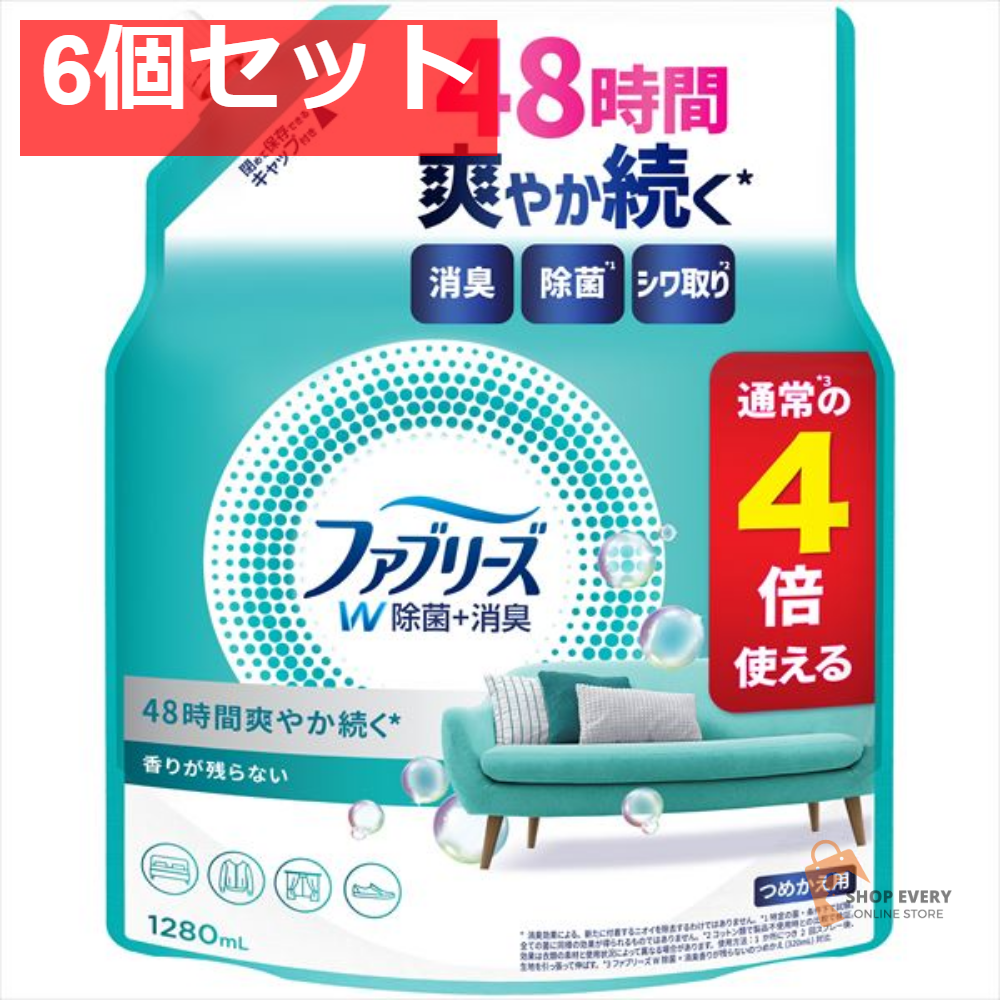 ファブリーズ W除菌 つめかえ用4回分1280ML 6個セット まとめ売り