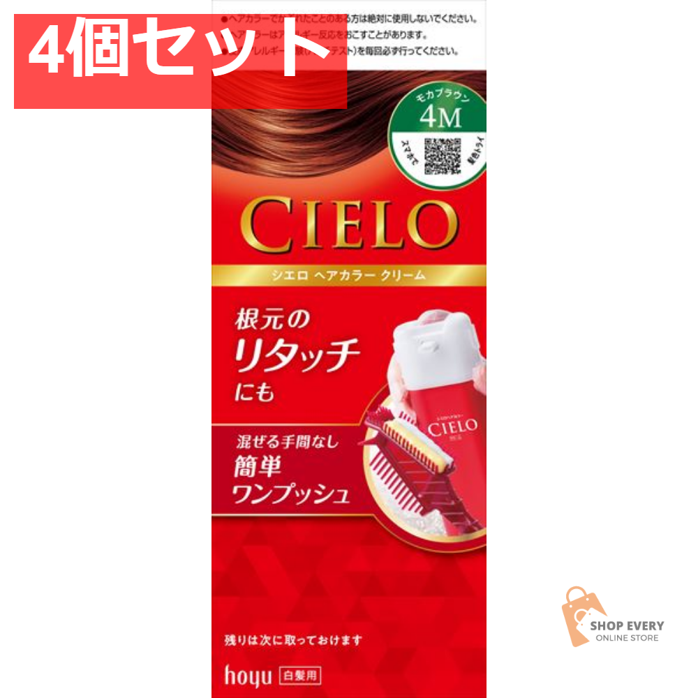 シエロEXクリーム4M モカブラウン 4個セット まとめ売り