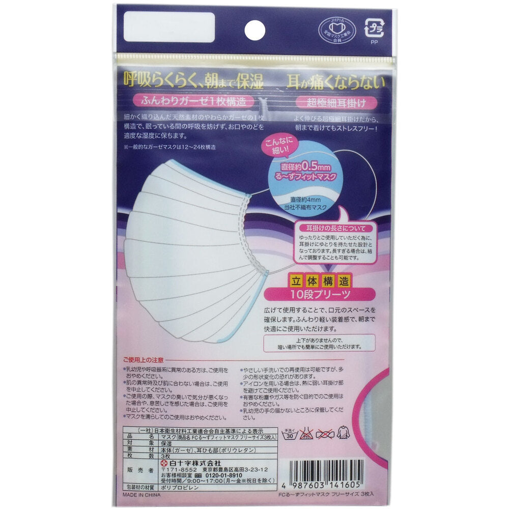 FC 夜用のどケア るーずフィットマスク 男女兼用 3枚入 4個セット まとめ売り