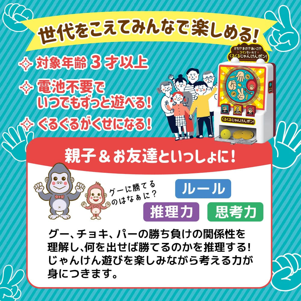 かち!?まけ!?あいこ!? コインをいれて くるくるじゃんけんポン! 5個セット まとめ売り