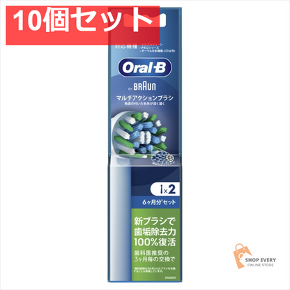 ブラウン オーラルB マルチアクションブラシ 替えブラシ 2本入 10個セット まとめ売り