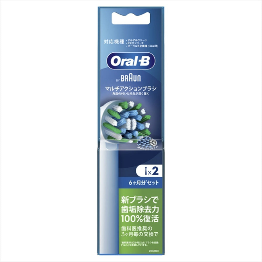 ブラウン オーラルB マルチアクションブラシ 替えブラシ 2本入 10個セット まとめ売り