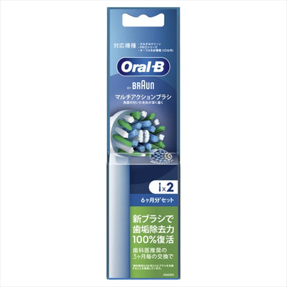 ブラウン オーラルB マルチアクションブラシ 替えブラシ 2本入 10個セット まとめ売り