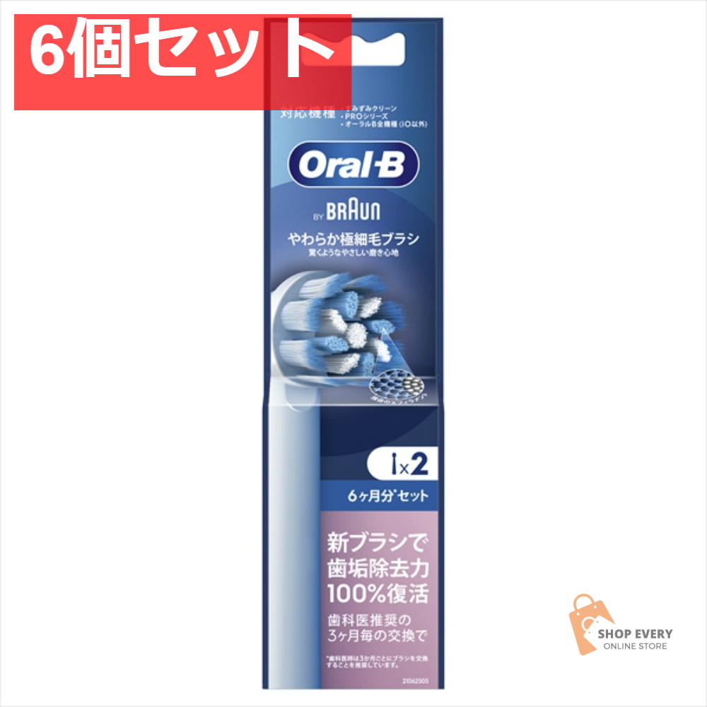 ブラウン オーラルB やわらか極細毛 替えブラシ 2個入 6個セット まとめ売り