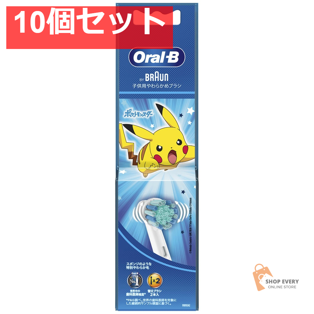 ブラウン オーラルB すみずみクリーン キッズ ブルー 替えブラシ 2本入 10個セット まとめ売り