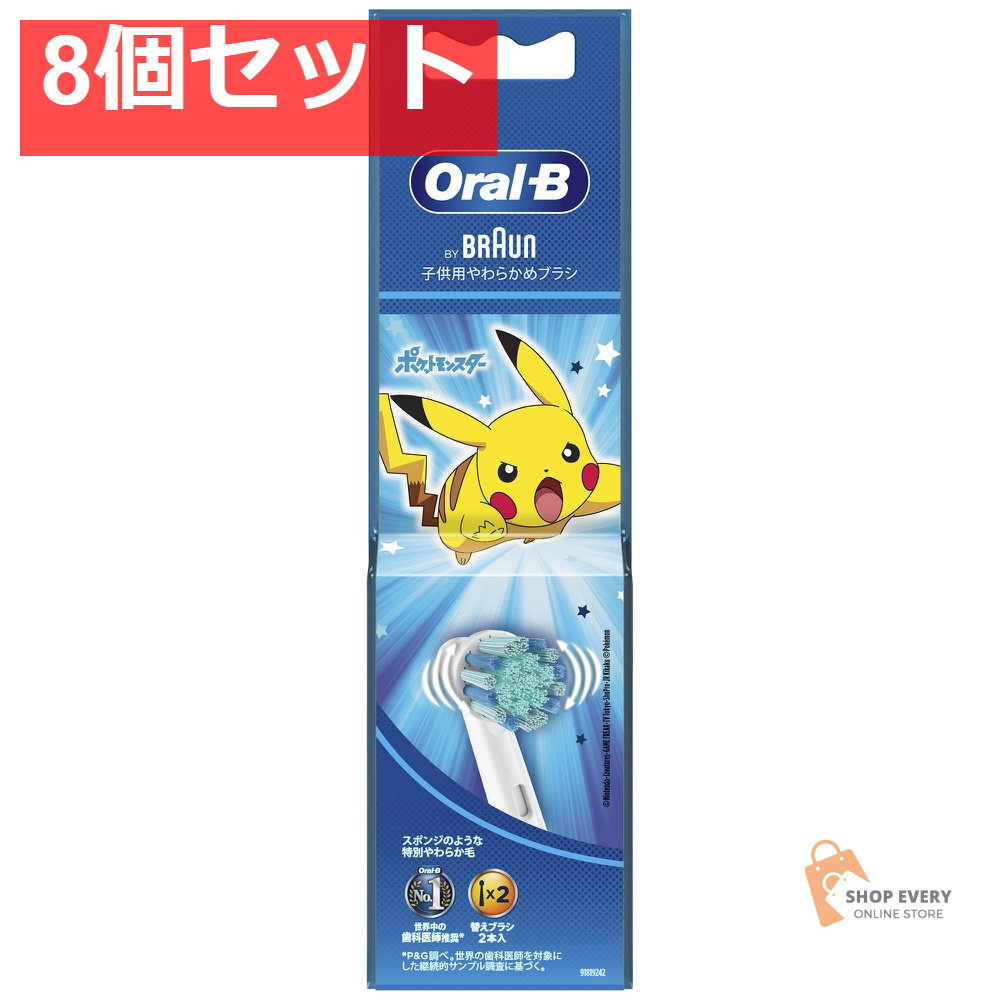 ブラウン オーラルB すみずみクリーン キッズ ブルー 替えブラシ 2本入 8個セット まとめ売り