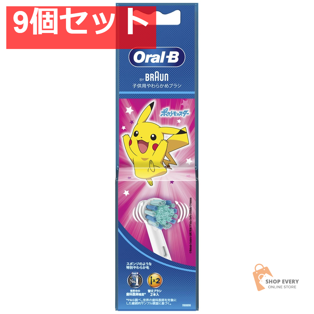 ブラウン オーラルB すみずみクリーン 子供用 やわらかめ 替えブラシ ピンク 2本入 9個セット まとめ売り