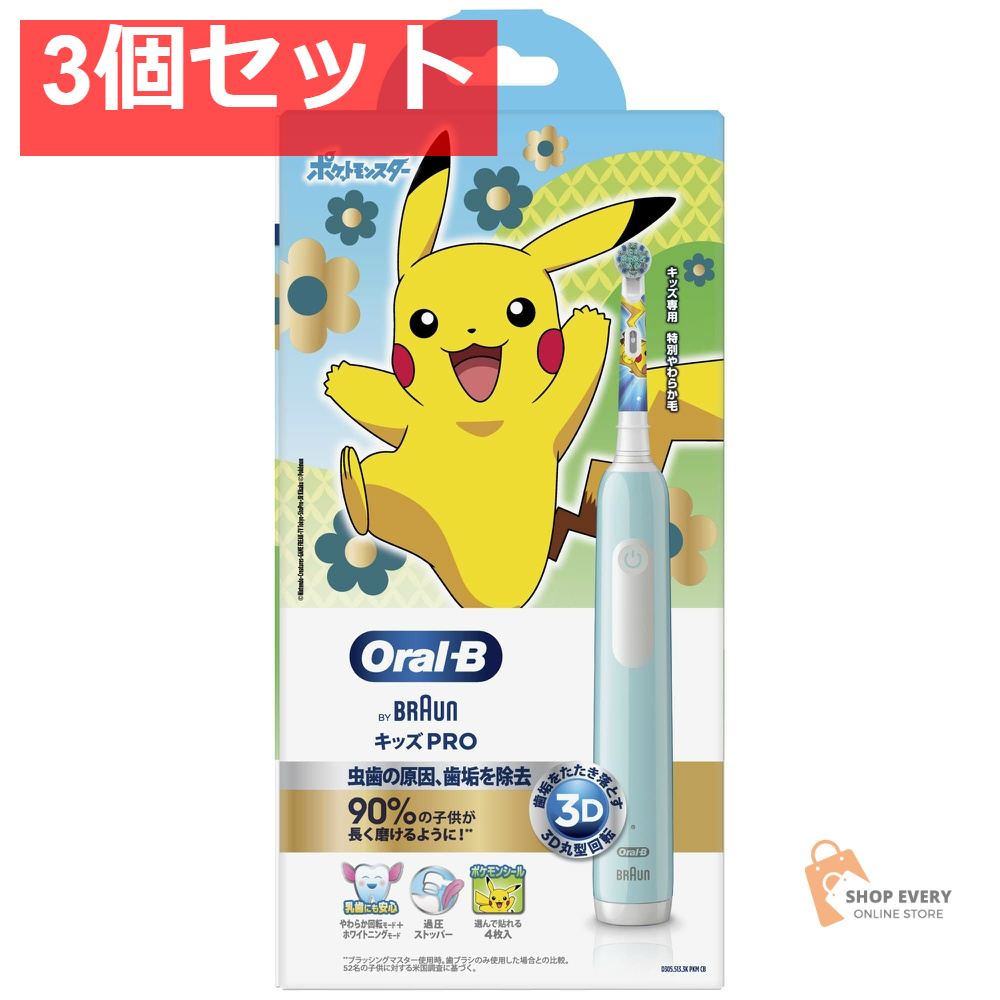 ブラウン オーラルB PRO1 1000 キッズ カリビアン 3個セット まとめ売り