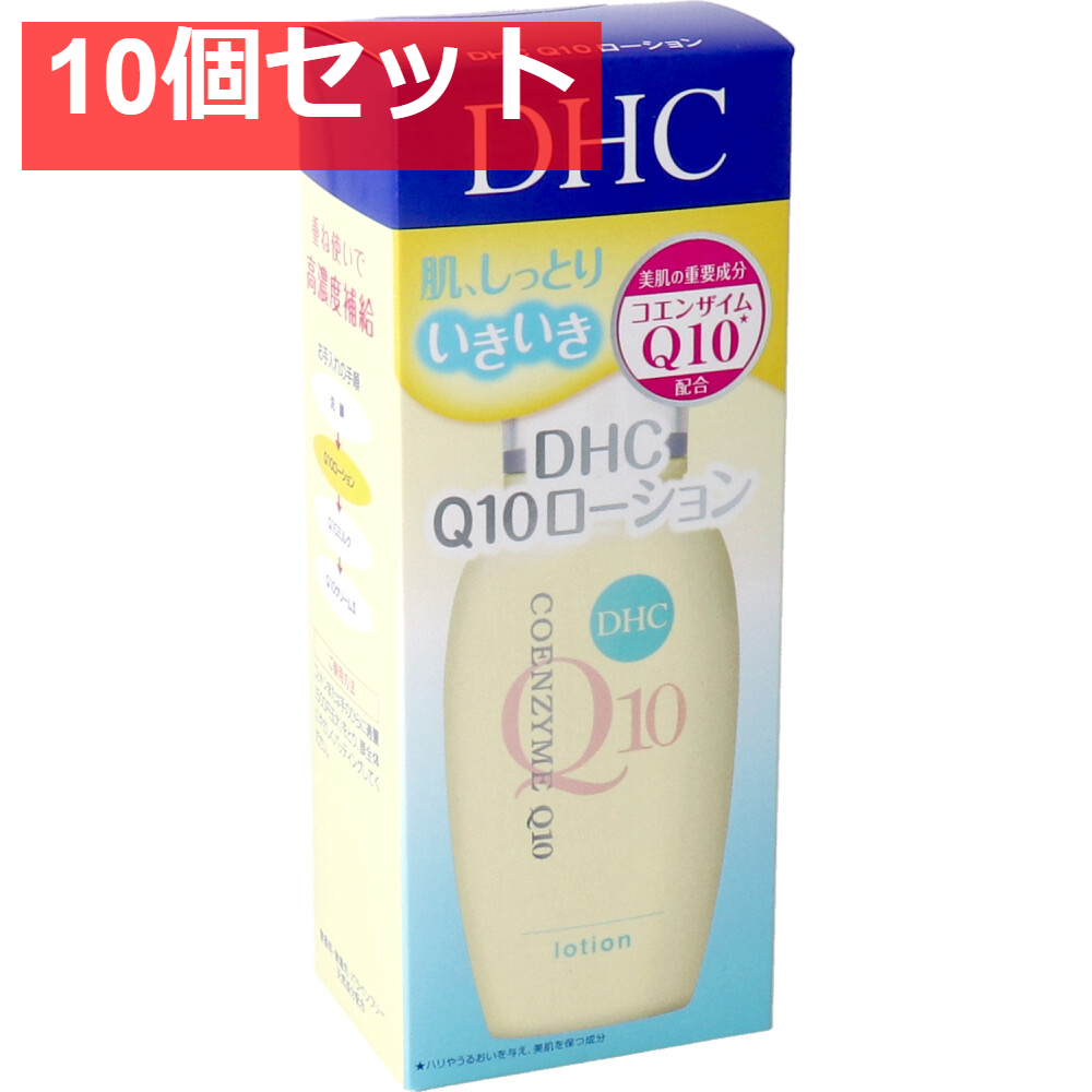 DHC Q10ローション 60mL 10個セット まとめ売り