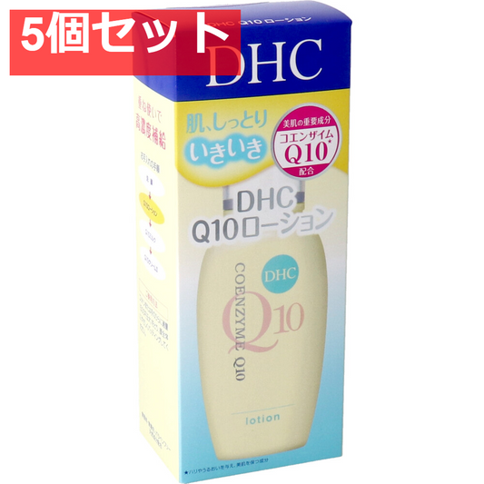 DHC Q10ローション 60mL 5個セット まとめ売り