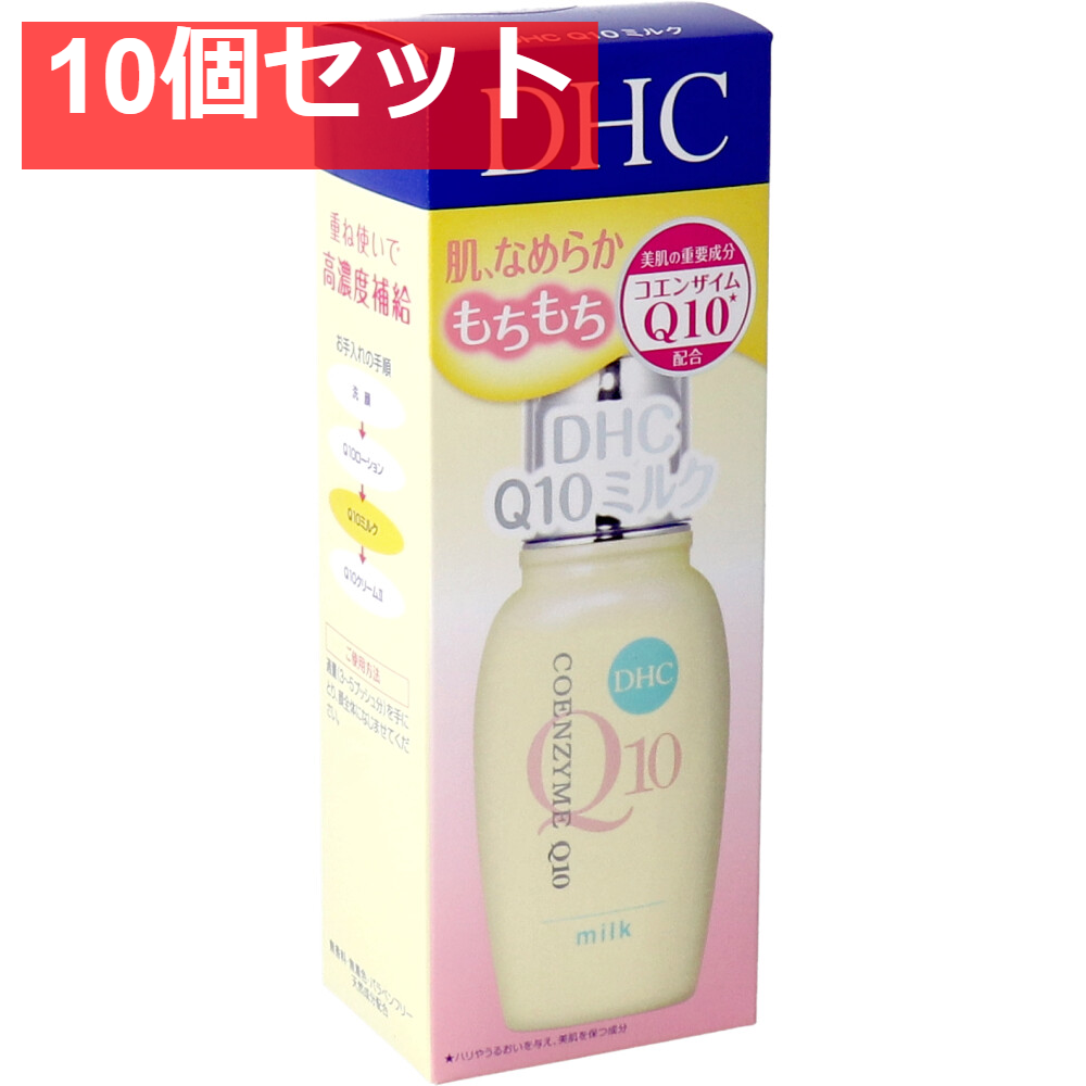 DHC Q10ミルク 40mL 10個セット まとめ売り