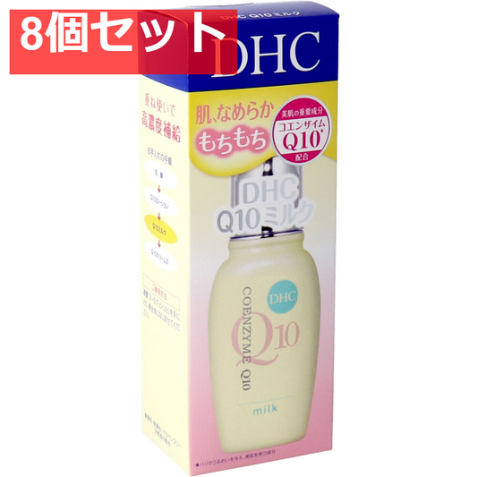 DHC Q10ミルク 40mL 8個セット まとめ売り