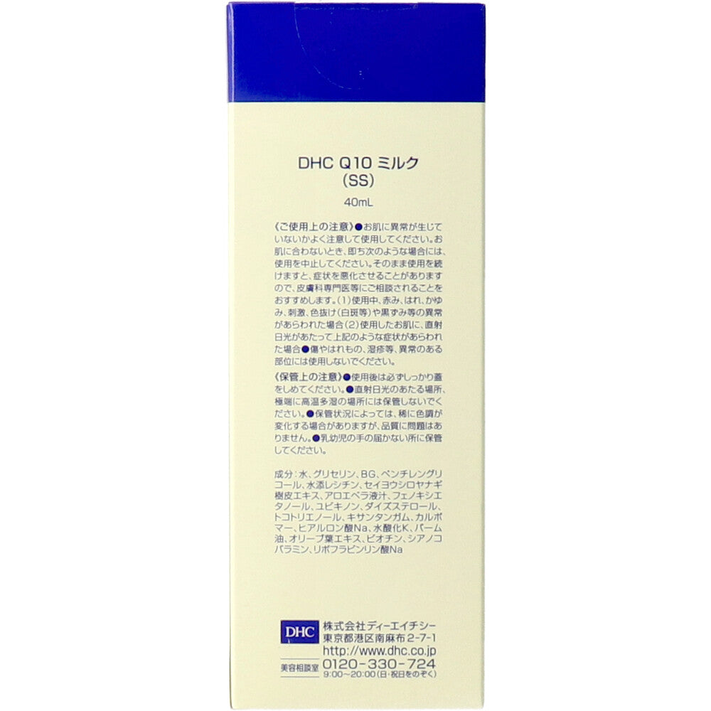 DHC Q10ミルク 40mL 5個セット まとめ売り