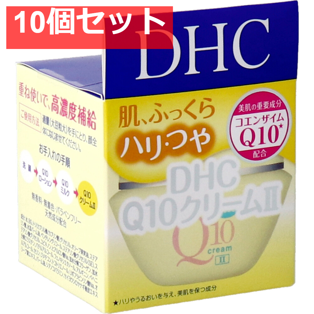 DHC Q10クリーム2 20g 10個セット まとめ売り