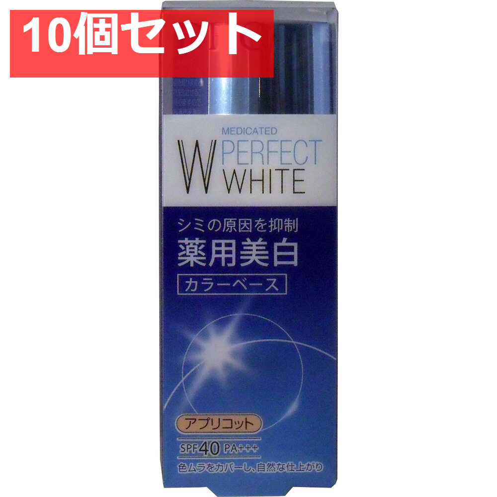 DHC 薬用美白パーフェクトホワイト カラーベース アプリコット 30g 10個セット まとめ売り