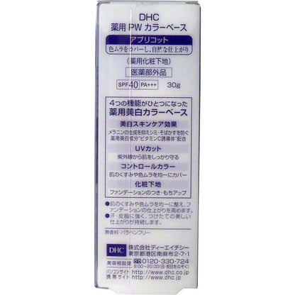 DHC 薬用美白パーフェクトホワイト カラーベース アプリコット 30g 10個セット まとめ売り