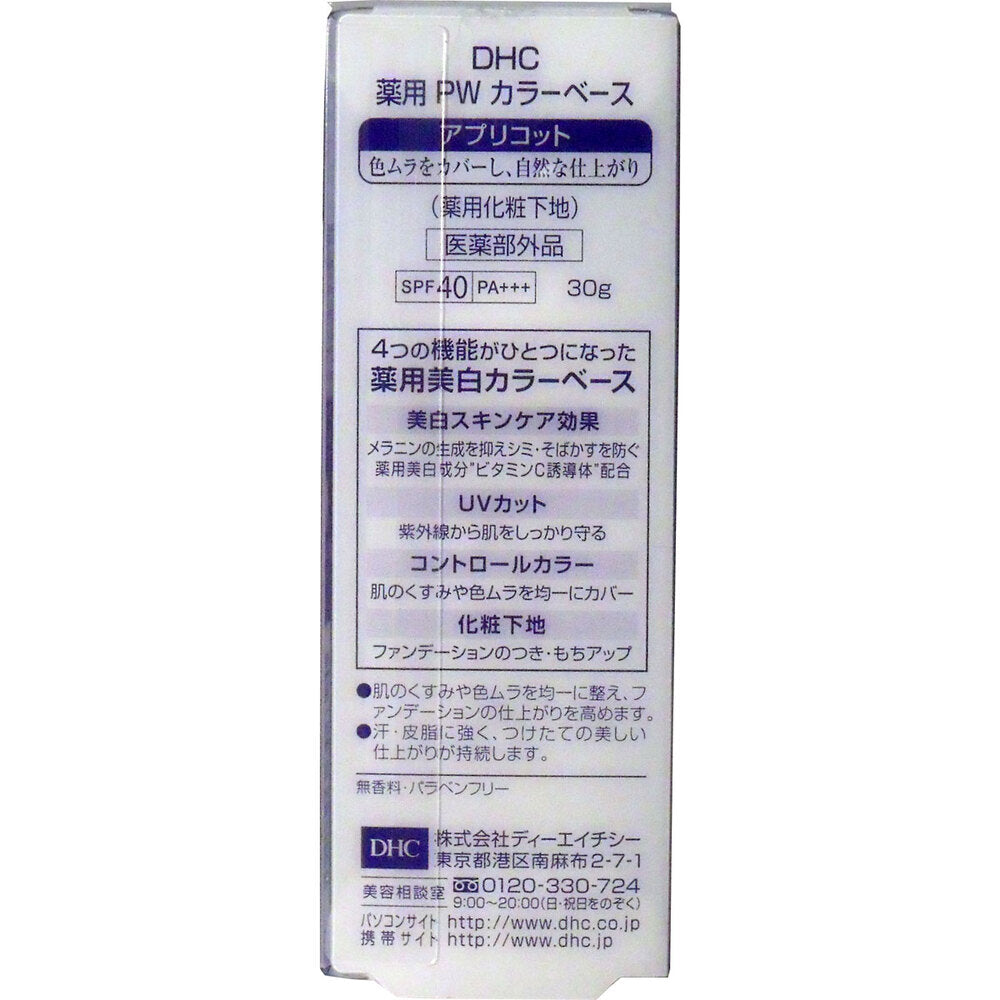 DHC 薬用美白パーフェクトホワイト カラーベース アプリコット 30g 6個セット まとめ売り