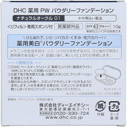 DHC 薬用プロテクションホワイト パウダリーファンデーション ナチュラルオークル01 10g 10個セット まとめ売り