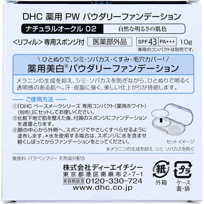 DHC 薬用 プロテクションホワイト パウダリーファンデーション ナチュラルオークル 02 リフィル 10g 10個セット まとめ売り