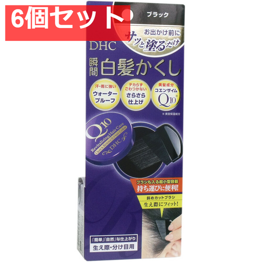 DHC Q10美容液 クイック白髪かくし ブラック 4.5g 6個セット まとめ売り
