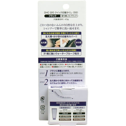 DHC Q10美容液 クイック白髪かくし ブラック 4.5g 5個セット まとめ売り