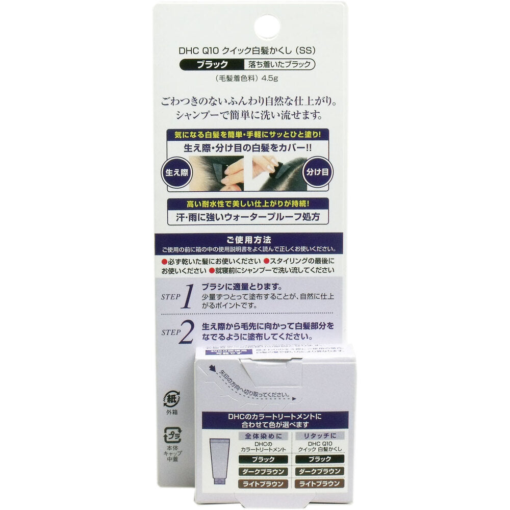 DHC Q10美容液 クイック白髪かくし ブラック 4.5g 6個セット まとめ売り