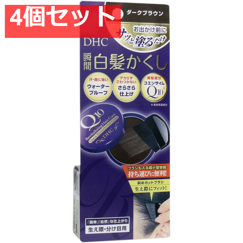 DHC Q10美容液 クイック白髪かくし ダークブラウン 4.5g 4個セット まとめ売り