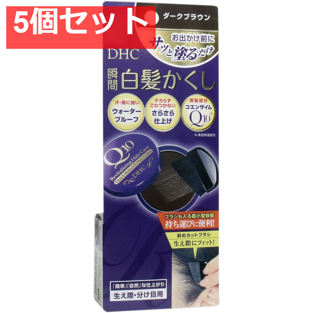 DHC Q10美容液 クイック白髪かくし ダークブラウン 4.5g 5個セット まとめ売り