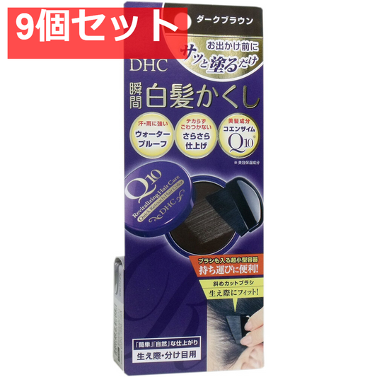 DHC Q10美容液 クイック白髪かくし ダークブラウン 4.5g 9個セット まとめ売り