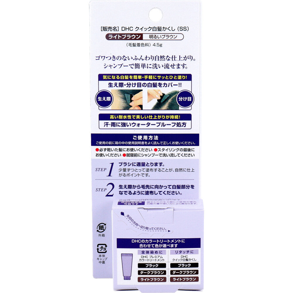 DHC Q10美容液 クイック白髪かくし ライトブラウン 4.5g 7個セット まとめ売り